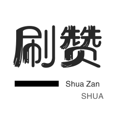 24小时抖音点赞在线自助平台